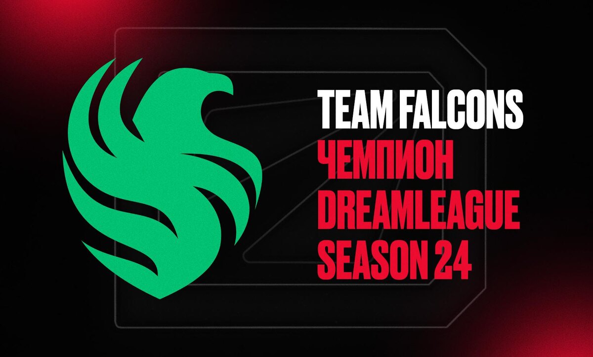     Team Falcons – чемпион DreamLeague Season 24