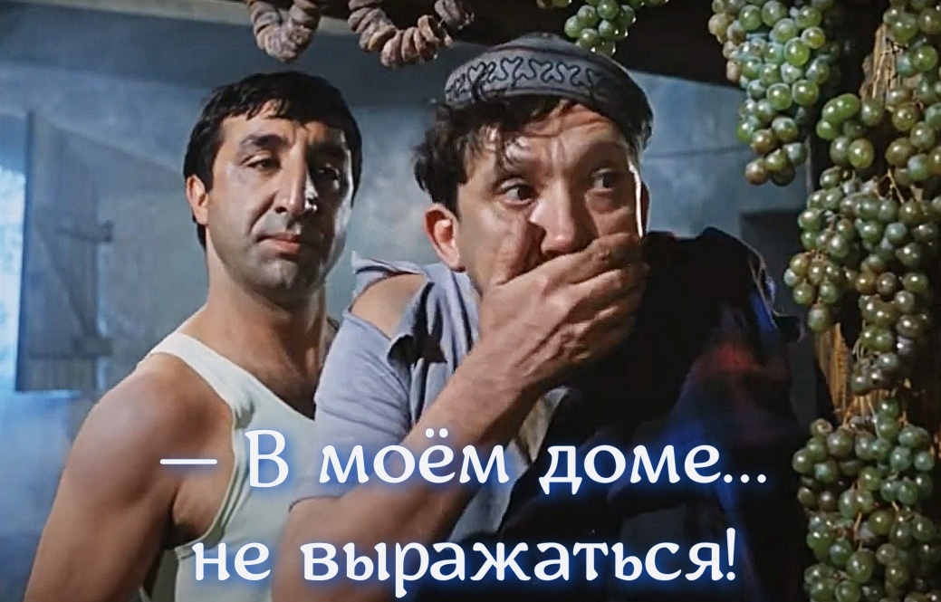 кадр из фильма «Кавказская пленница» 1966. Мем от Джабраила 