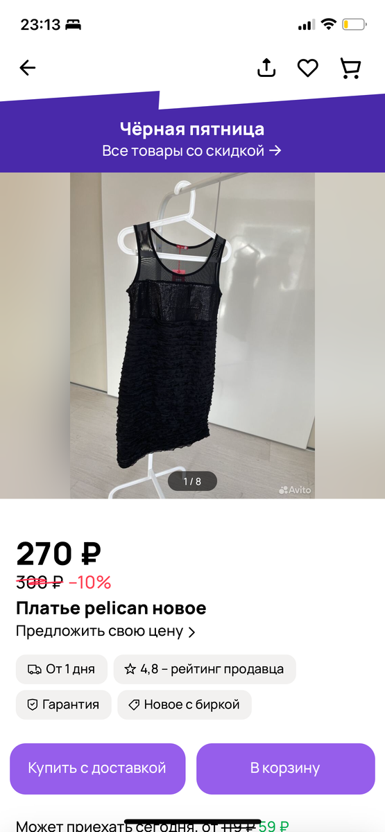 Вот он! Это платье мне на Новый год 2013 г. подарила свекровь. Вкусы у нас конечно не совпадали почти никогда, поэтому все эти 11 лет я пыталась его продать 🤣 Ура! Свекровь кстати уже давно бывшая, теперь и платье 🌈 