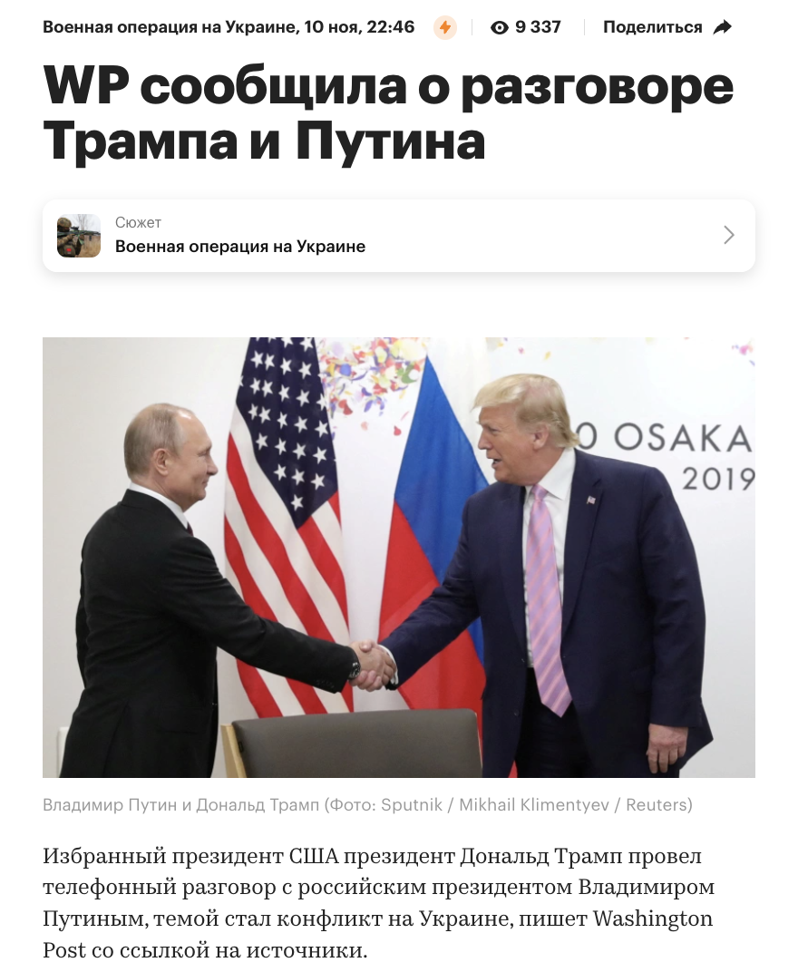 Washington Post cообщила о разговоре Президентов