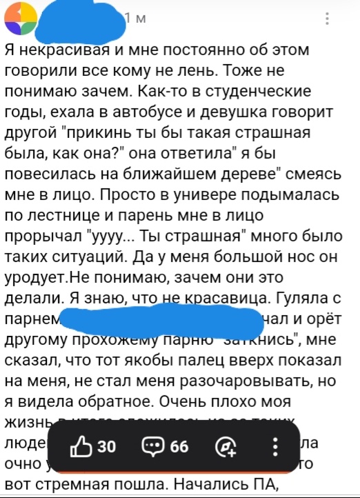 "Знаю, что я некрасивая", - сказала читательница. А вот я не верю.  Комментарий к статье "Почему другая девушка назвала меня некрасивой".