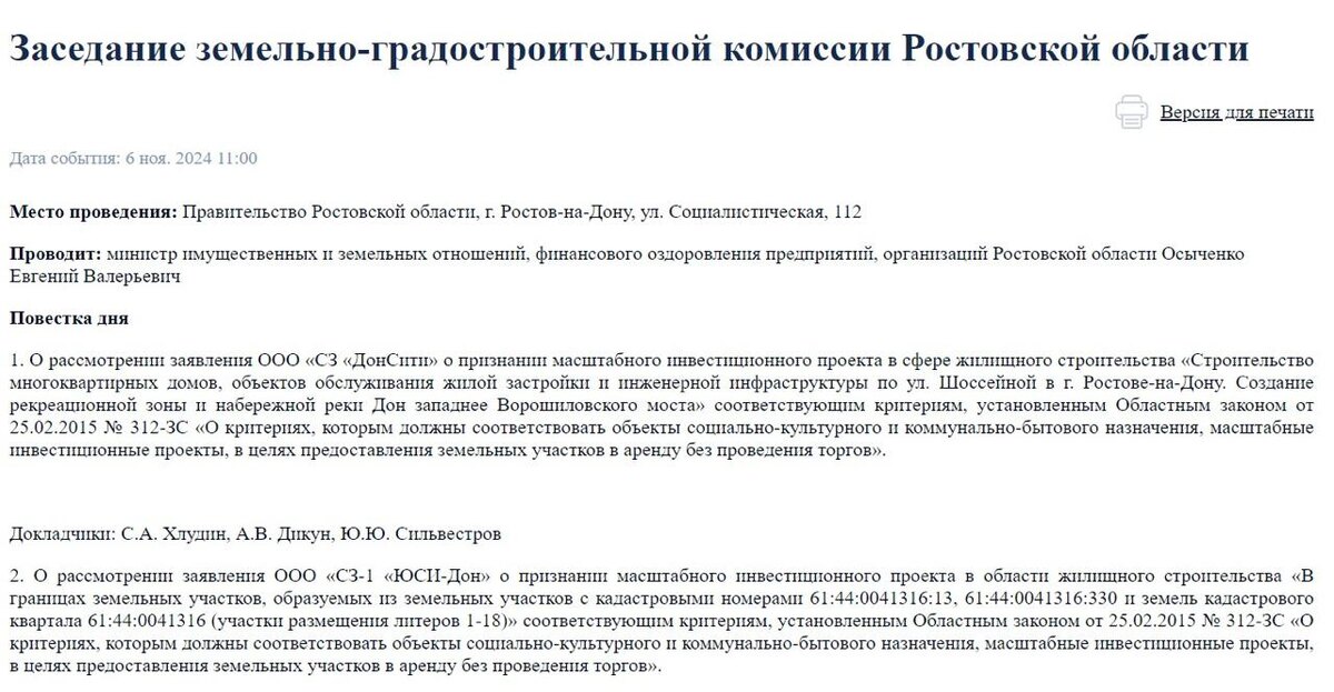    Данные о совещании, которые были удалены