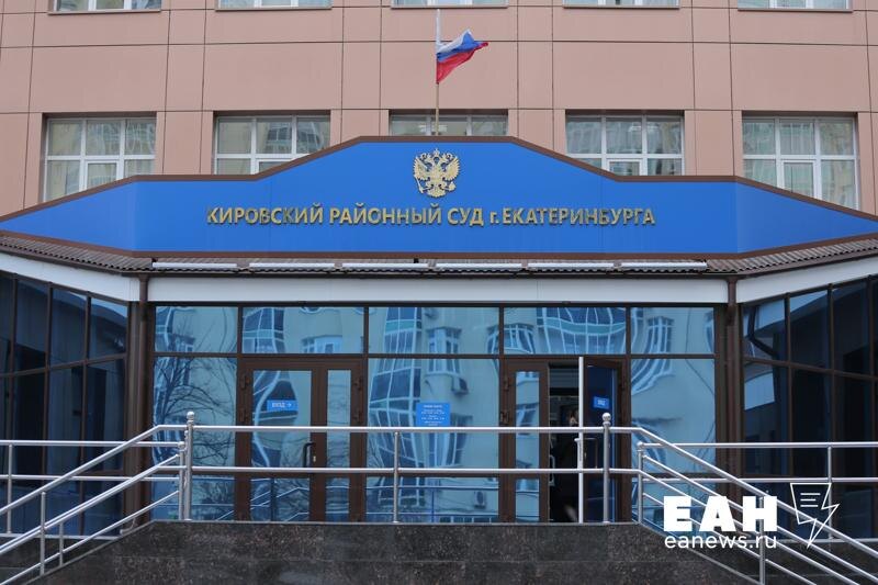    ЕАН / Бывшего свердловского министра судят за взятку