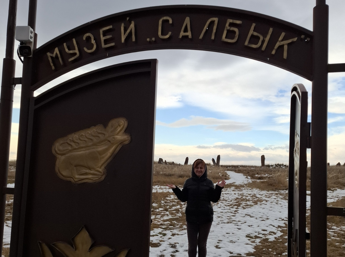 Вход в музей Древние курганы Салбыкской степи.