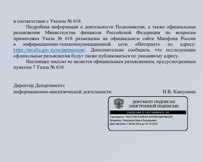 Министерство финансов решило внезапно вспомнить Указа Президента о покупке иностранных активов. Ему уже исполнилось 2 года, т.к.-2-3