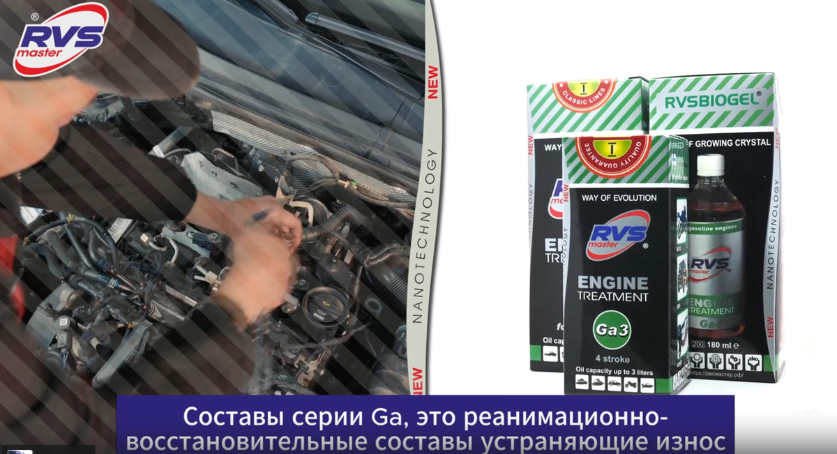 Присадки для увеличения компрессии бензинового двигателя серии GA от РВС МАСТЕР