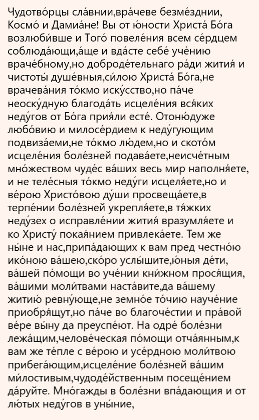 молитва 1 часть