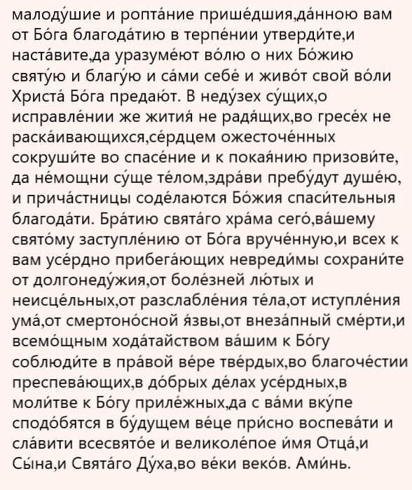 Молитва  2 часть