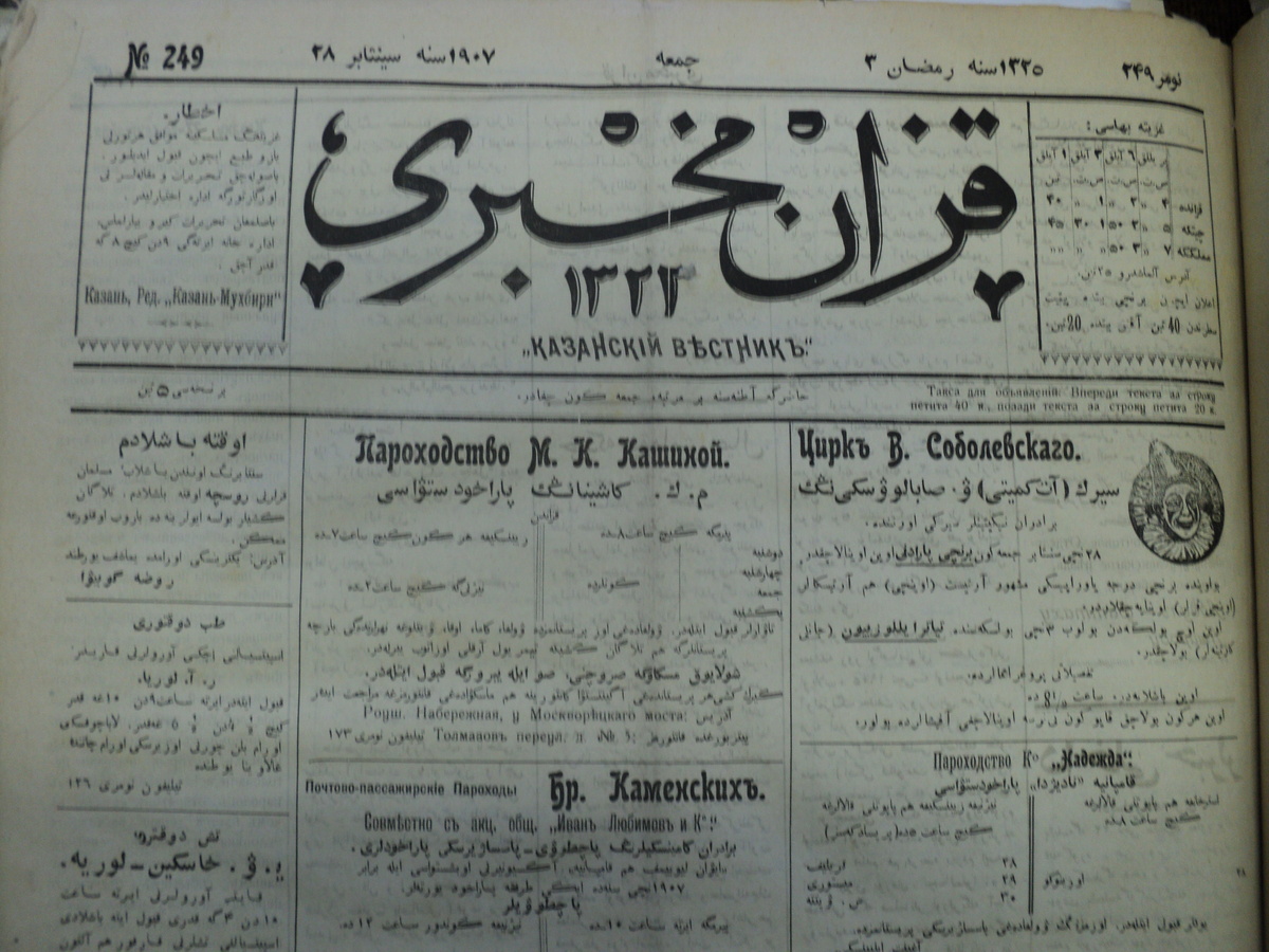 "Казанский вестник" 28 сентября 1907 года