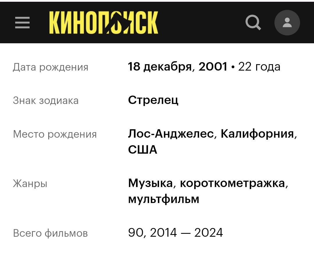 Кинопоиск. Скриншот автора.