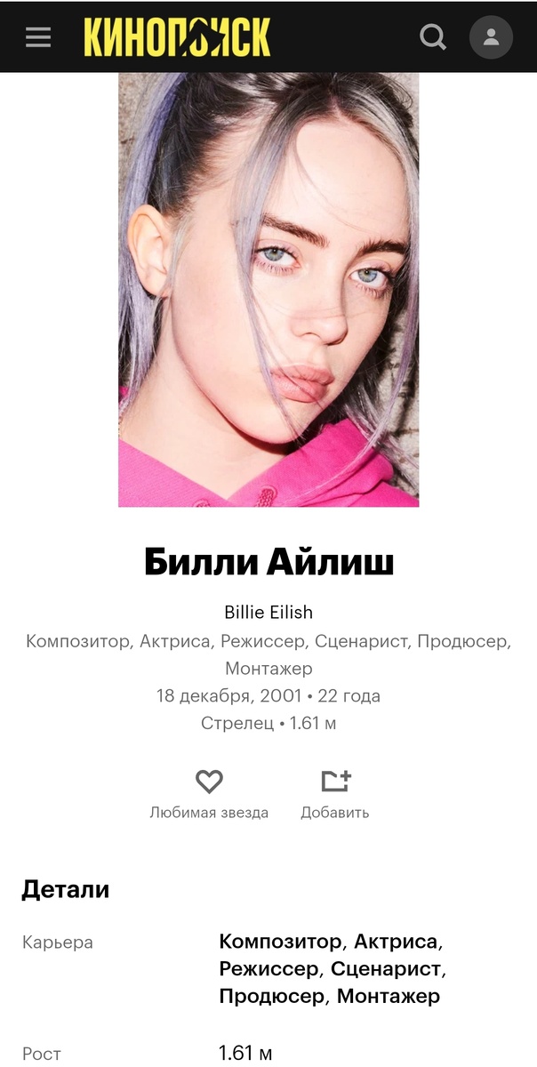 Кинопоиск. Скриншот автора.