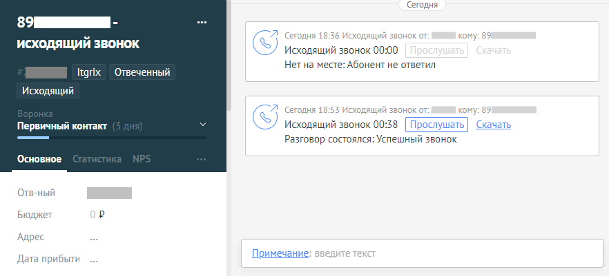 Звонок в сущности отображается как «примечание о звонке» в списке событий