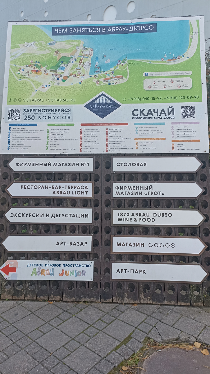 информационный стенд при входе в парк