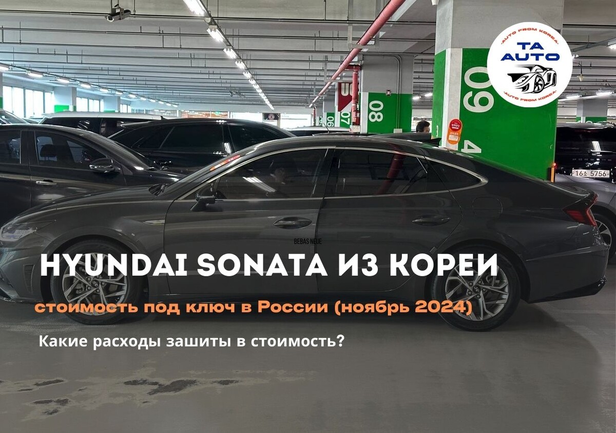 Авто под заказ из Кореи в Россию цены