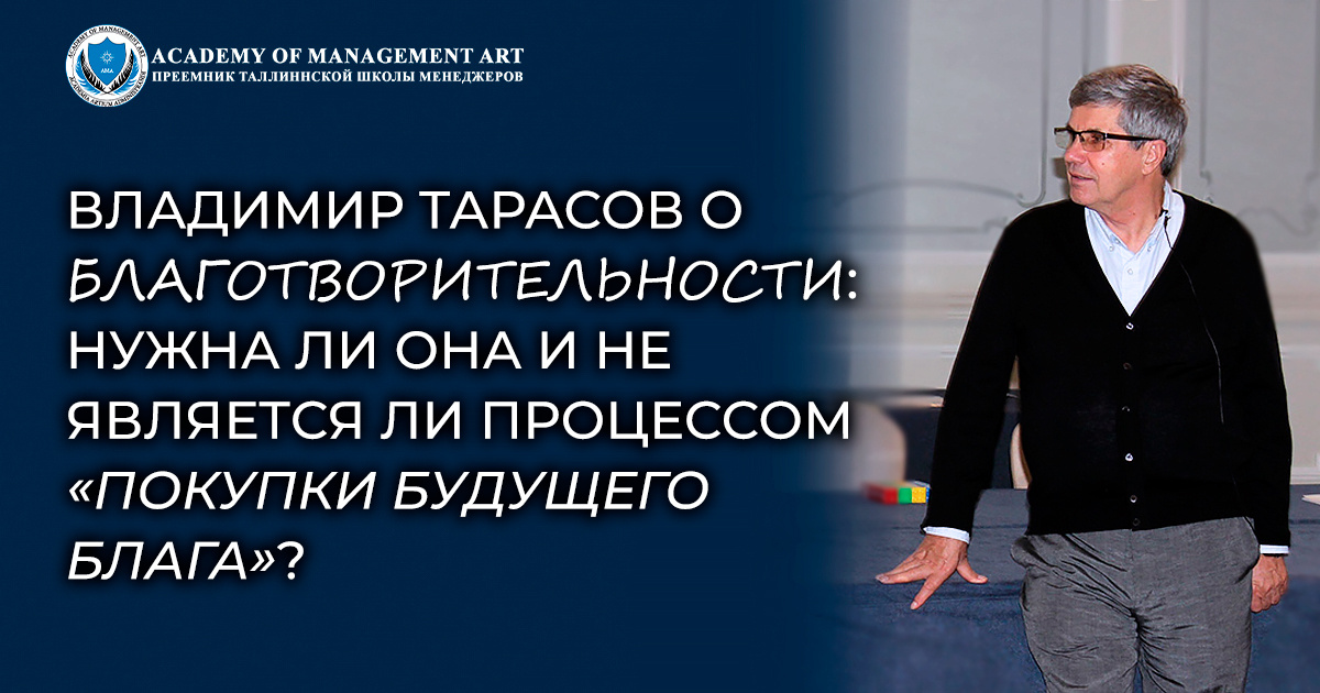 Владимир Тарасов о благотворительности