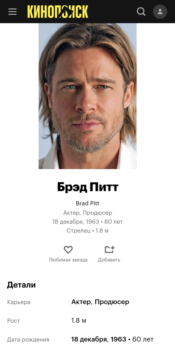 Кинопоиск. Скриншот автора.