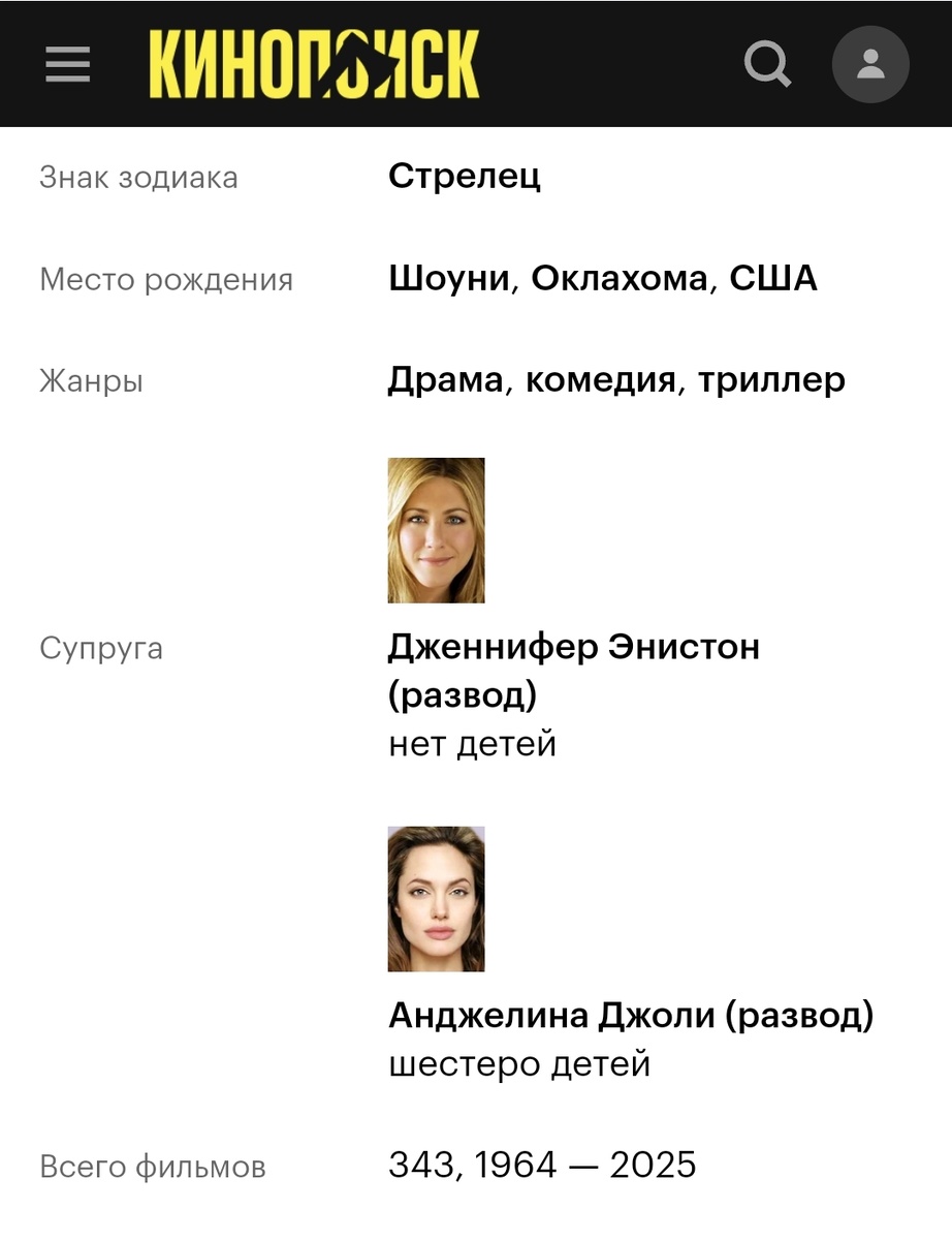 Кинопоиск. Скриншот автора. 