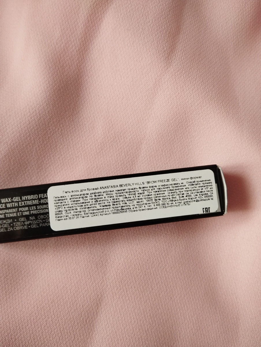 Гель-воск для бровей Anastasia Beverly Hills Brow Freeze Gel.