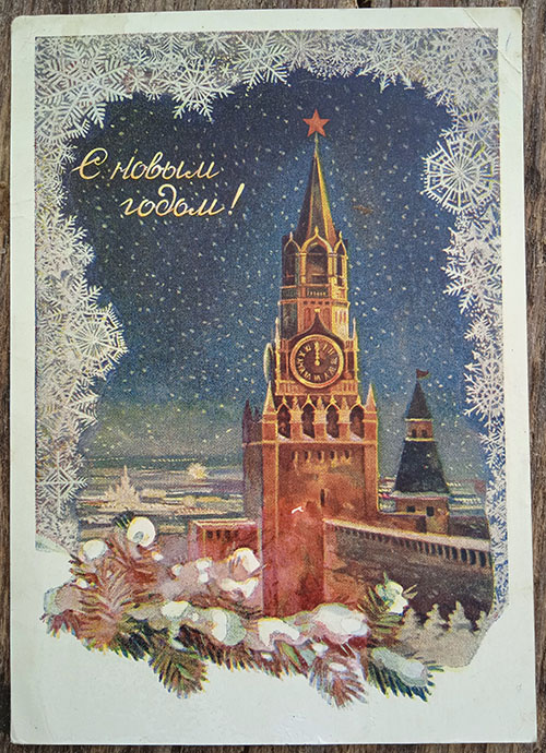 1954 г. Худ. Стрелкова