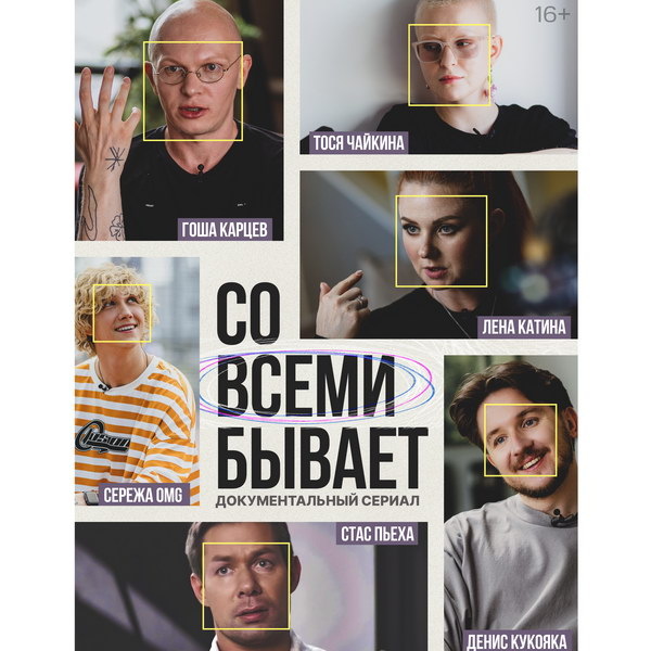     Стас Пьеха, Денис Кукояка и Лена Катина снялись в документальном сериале о ментальных расстройствах