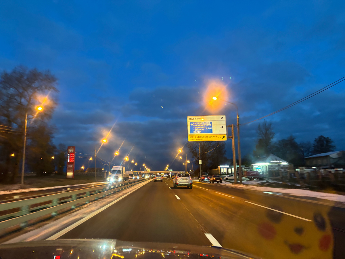 Ленинградское шоссе