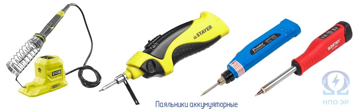 Рисунок 2. Паяльники портативные аккумуляторные. Изображение выполнено командой НПО ЭлектроРазработки