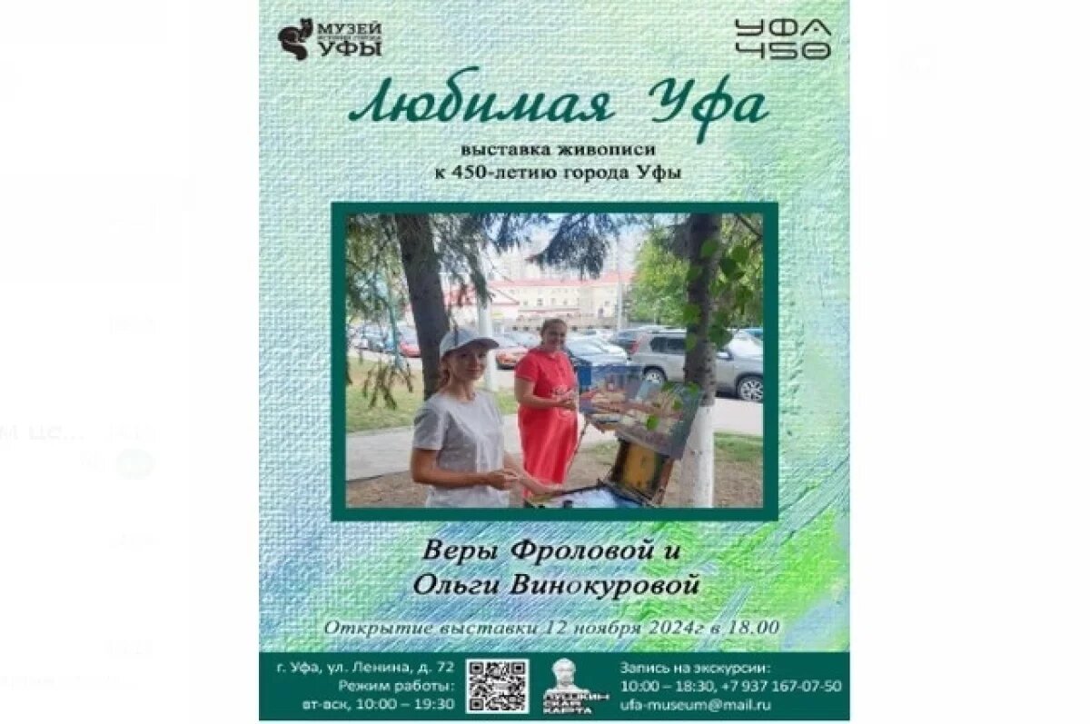    В Музее истории города Уфы открылась новая художественная выставка