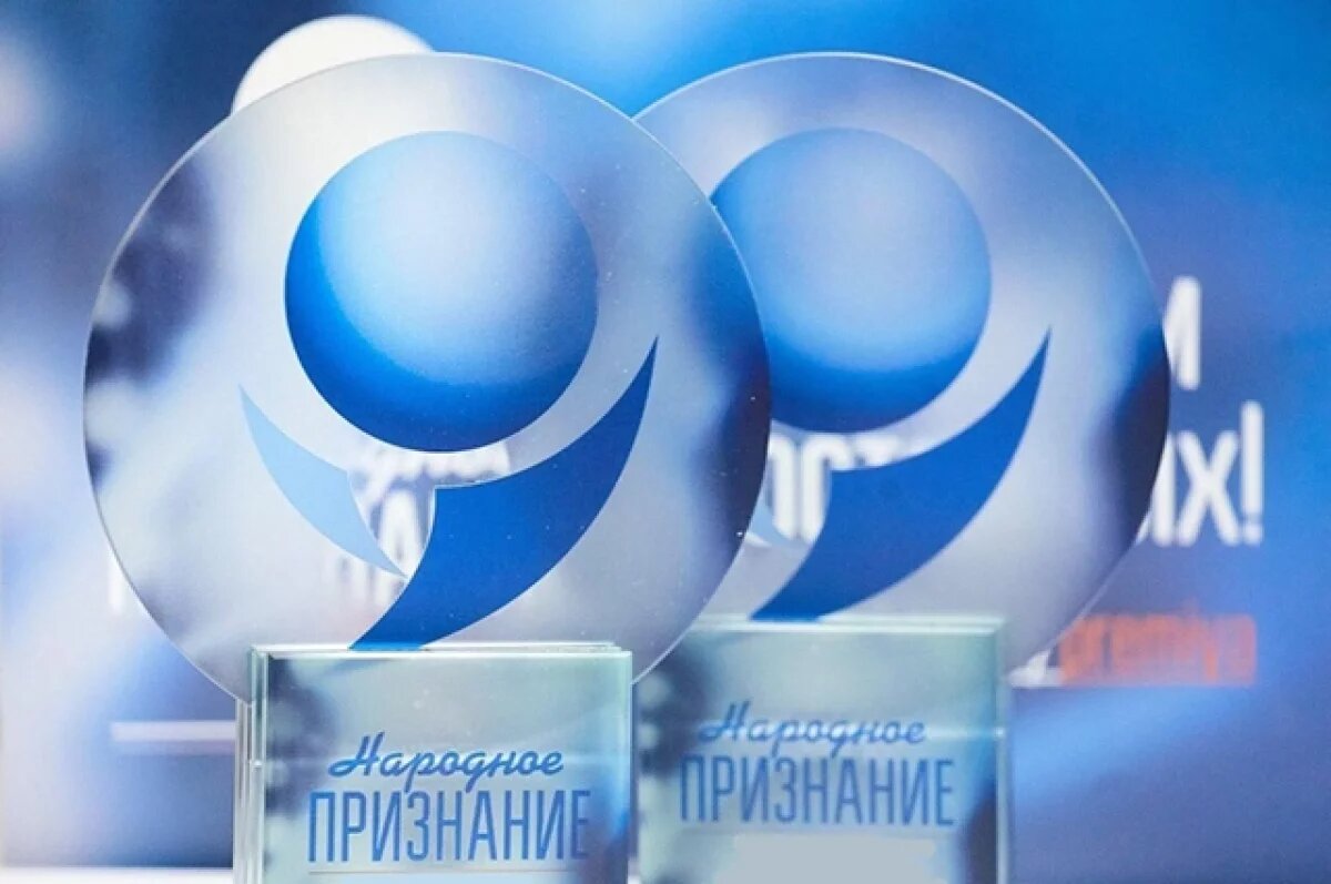    Стартовал прием заявок на премию Псковской области «Народное признание»