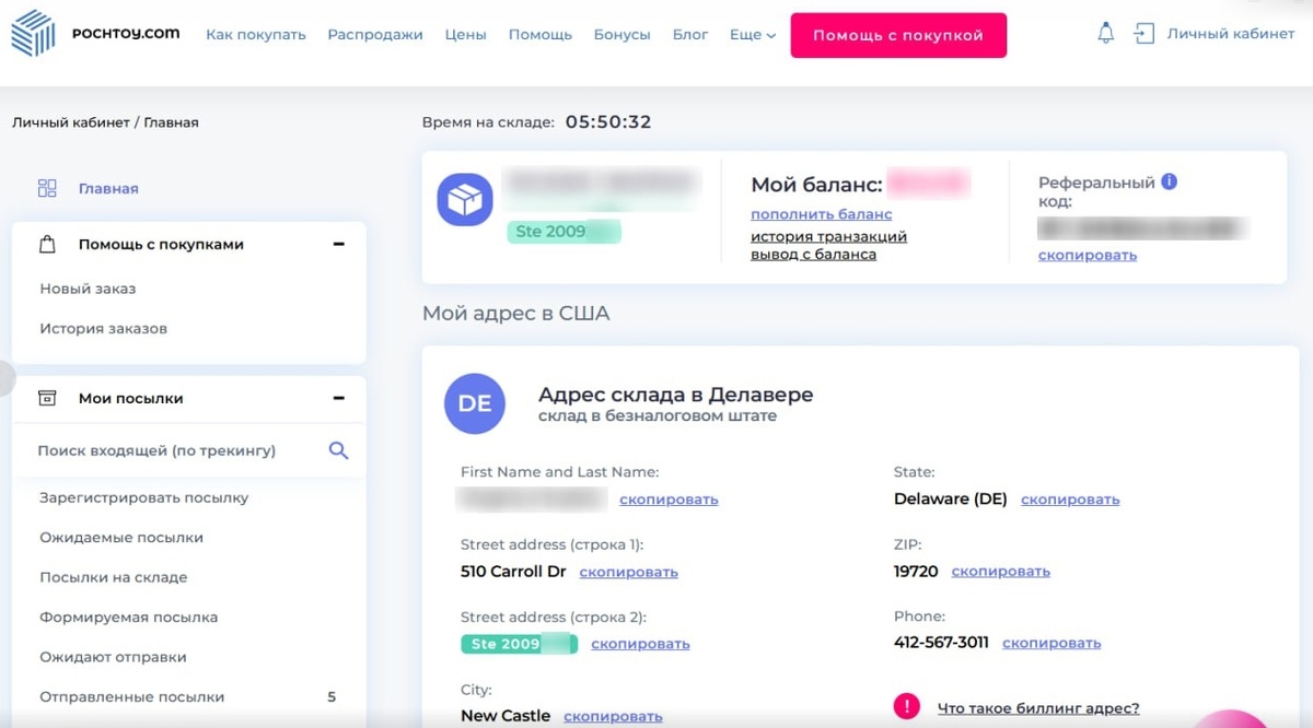 Адрес склада Pochtoy в США 