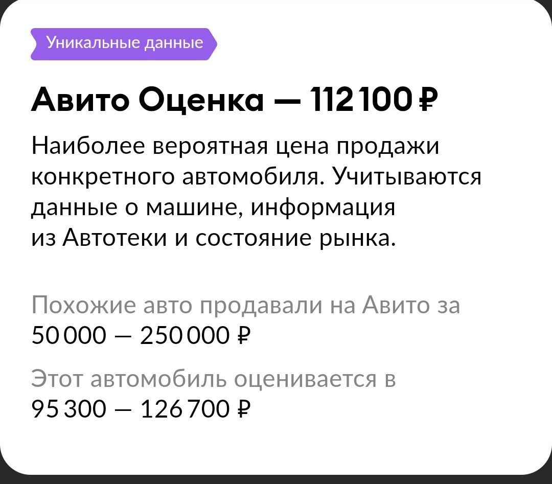 Оценка от Авито, пример - не реклама