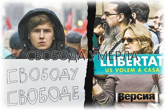    Свобода умерла