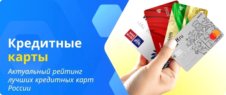  Выбрать лучшую кредитную карту