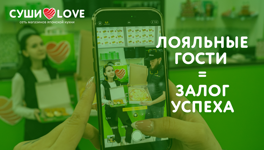 Лояльные гости это залог успеха