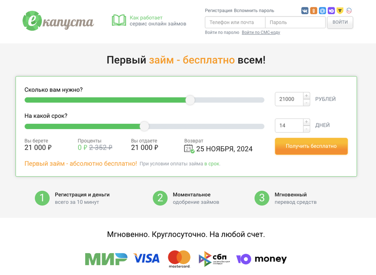 Условия предоставления займа в МФО Екапуста