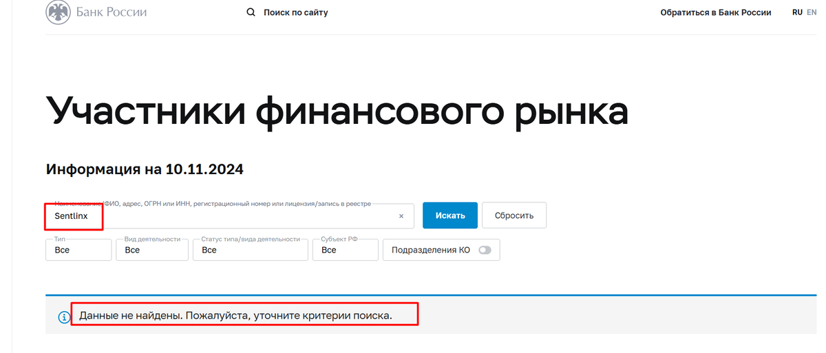 лицензии у Сентликс нет