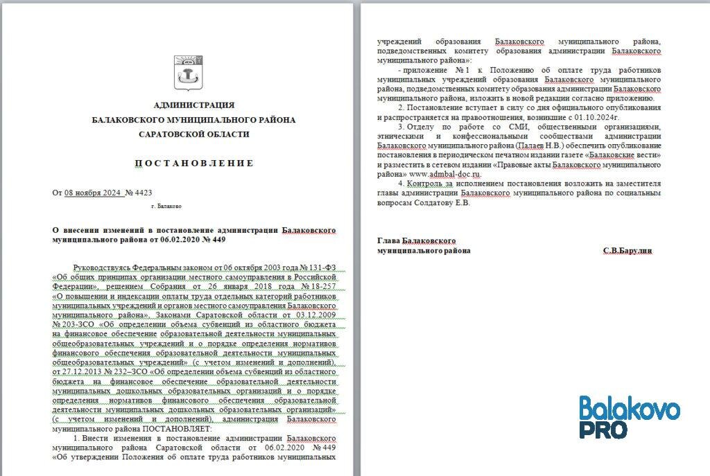 Постановление 01.06 2025. Постановление 01.06 2025