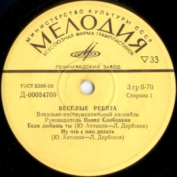 Веселые ребята. Миньон 1973 года с двумя песнями Антонова на 1 стороне