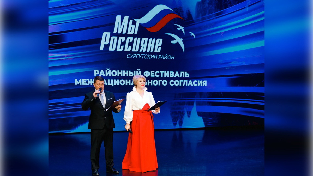    День народного единства широко отметили в Сургутском районе