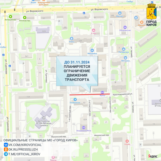    На Красноармейской и Дерендяева ограничат движение