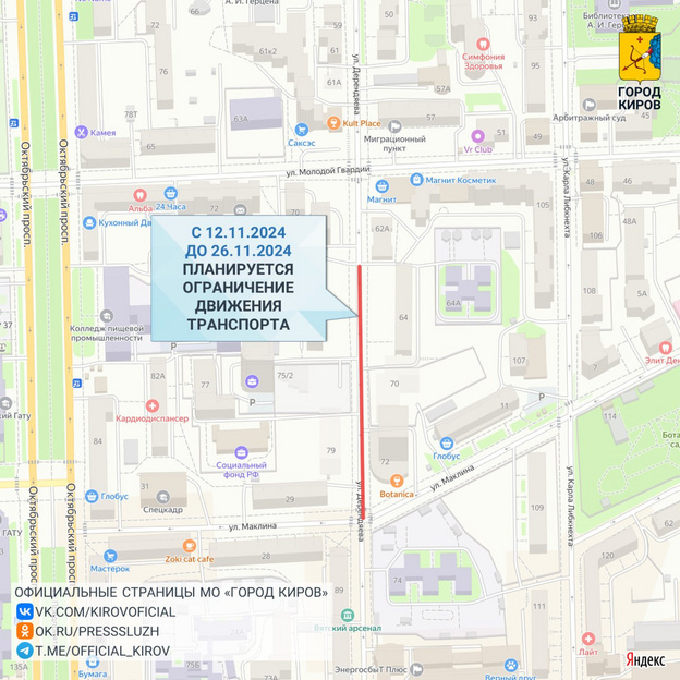    На Красноармейской и Дерендяева ограничат движение