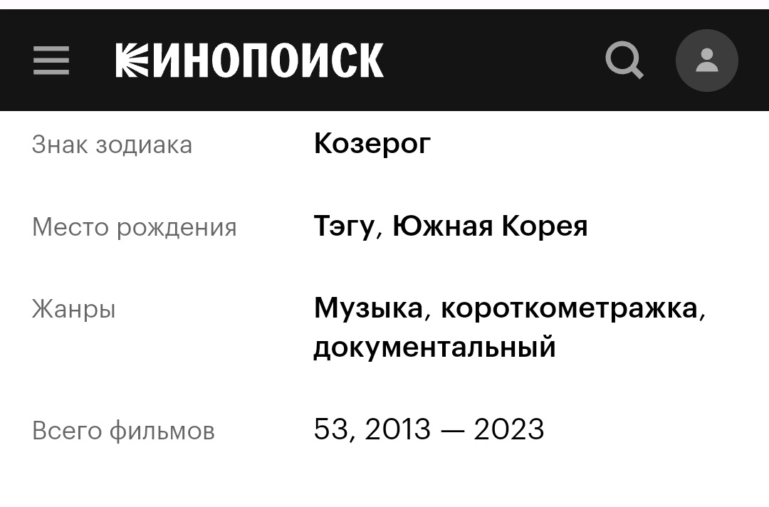 Кинопоиск. Скриншот автора.