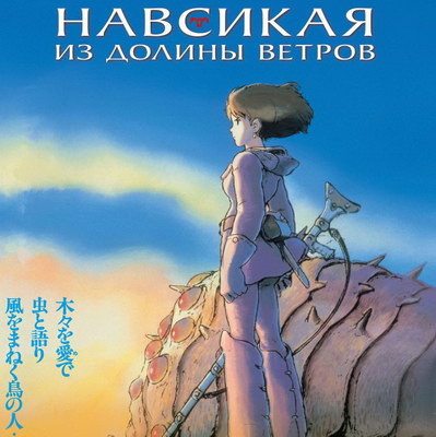     Мультфильмы Хаяо Миядзаки покажут в «Полночь» на «Пятнице!»