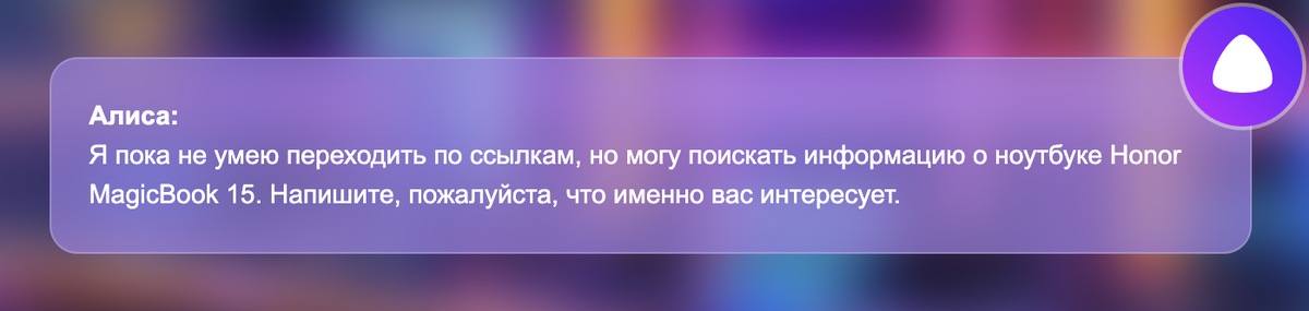 Я пока не умею переходить по ссылкам, но могу поискать информацию о ноутбуке Honor MagicBook 15. Напишите, пожалуйста, что именно вас интересует.