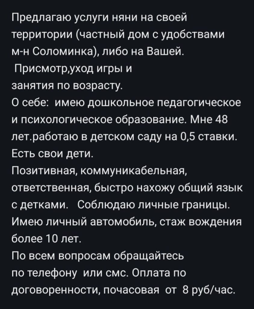 Одно из объявлений в Пинске Яна Плотка  📷
