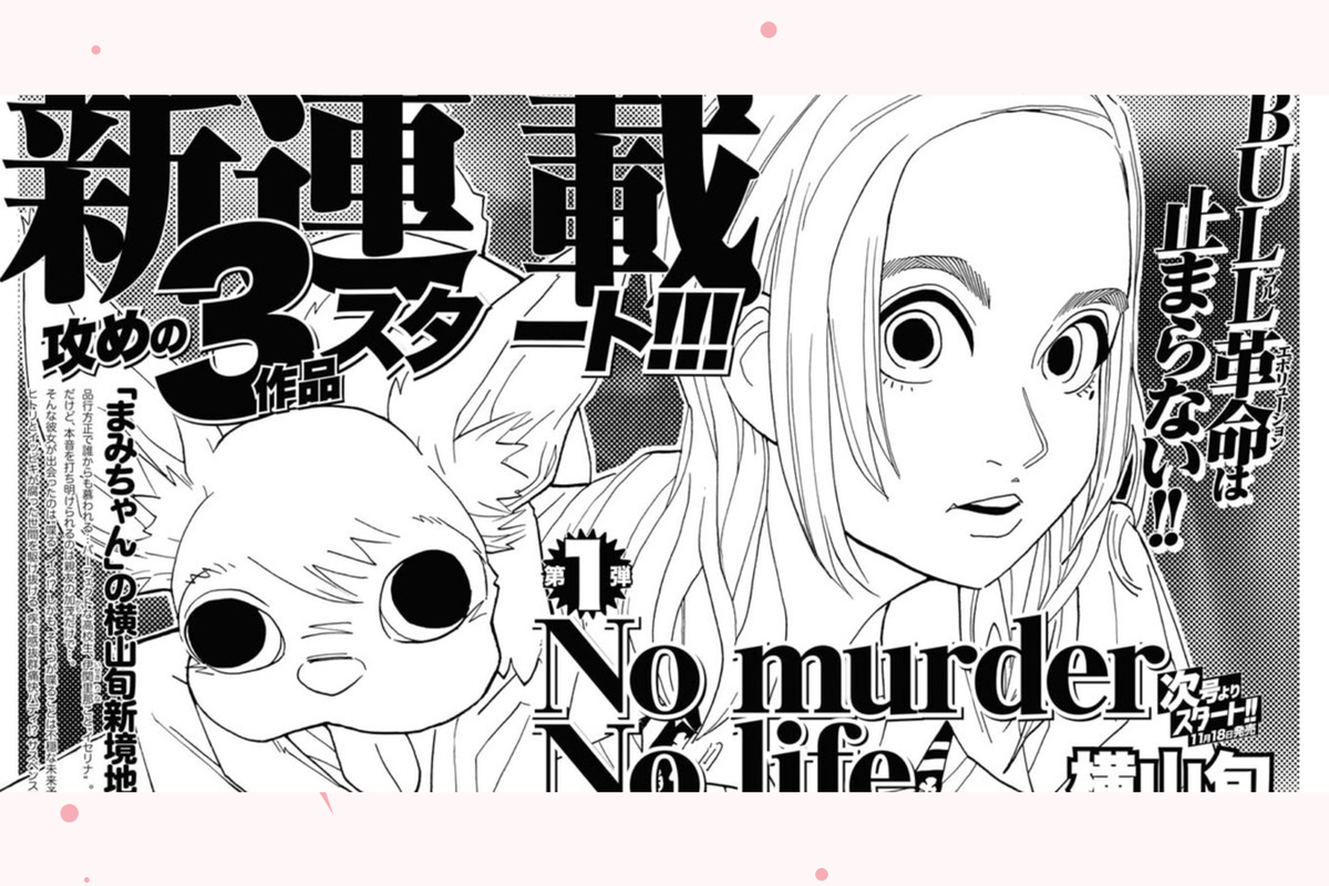     No Murder No Life: новая манга от художника «Заботы о Боге»