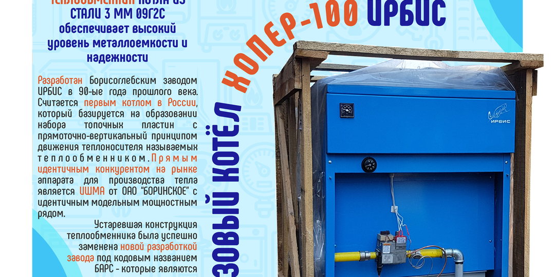 Котлы Хопер Ирбис: первый стальной и пластинчатый агрегат в РФ