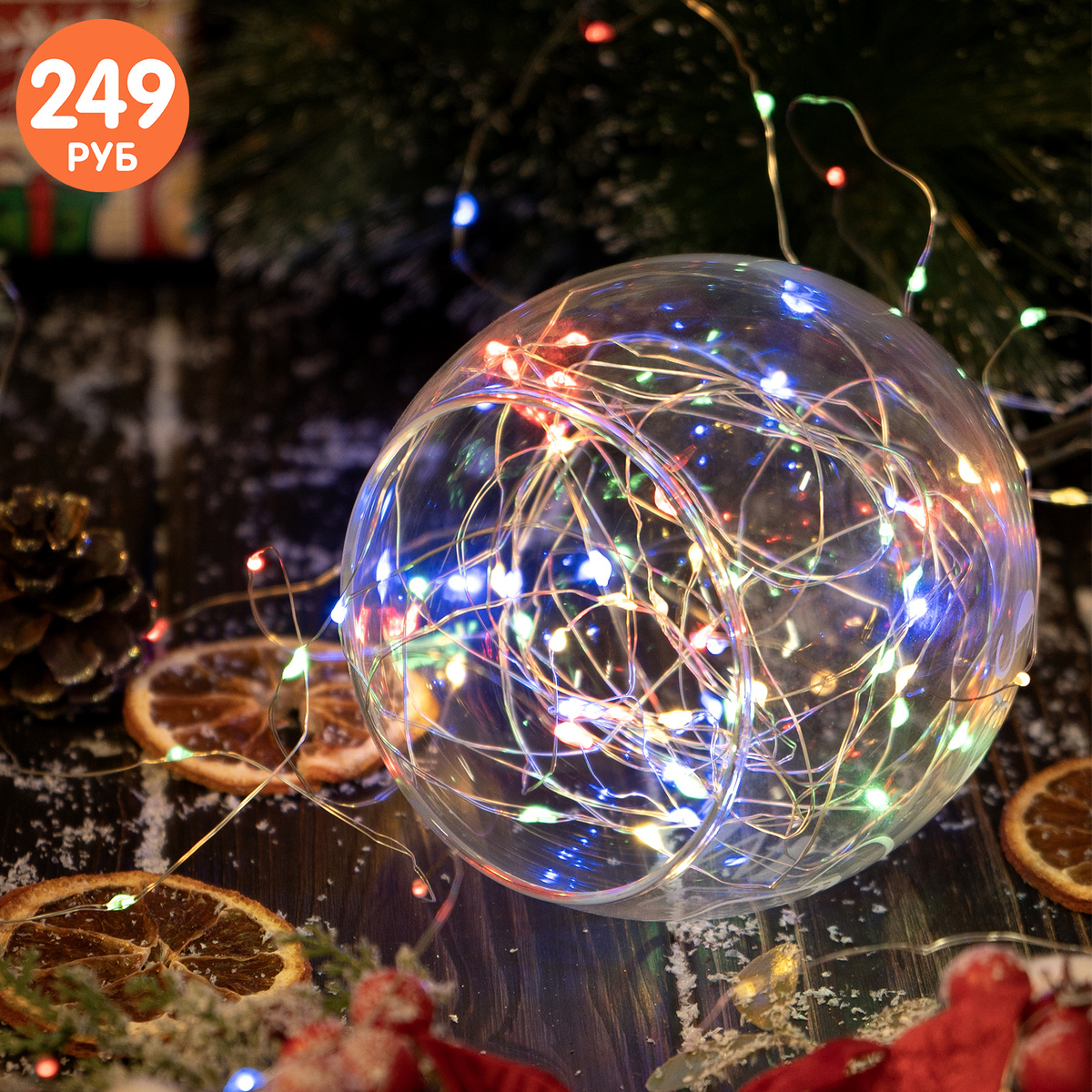 Новогодняя гирлянда «Роса» (249 ₽) ЛК: 5312967
