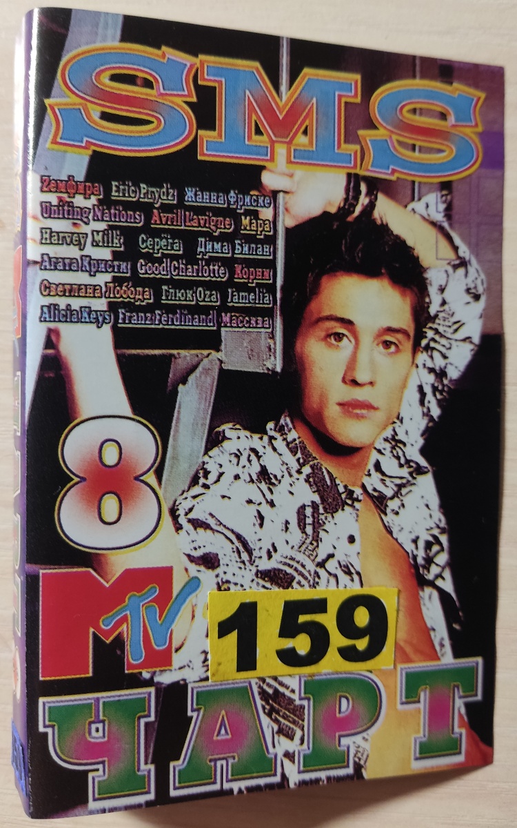 Обложка кассеты № 159