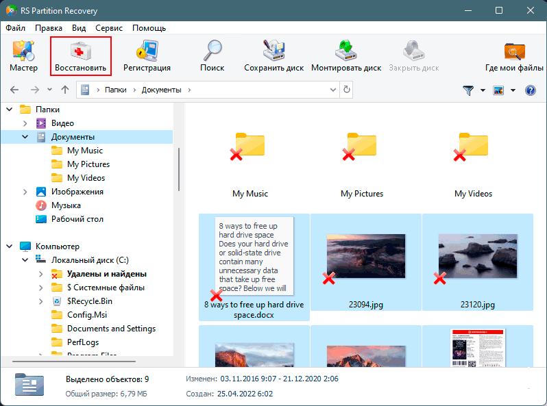 Выделите данные, которые нужно восстановить. И нажмите кнопку «Восстановить».