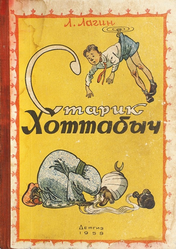 Обложки изданий книги. Фото из открытого доступа